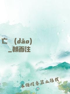 亡靈導(dǎo)師縱橫記