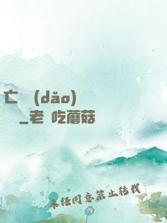 亡靈導(dǎo)師縱橫記