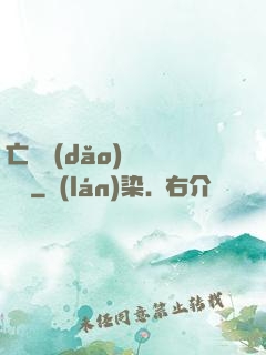 亡靈導(dǎo)師縱橫記