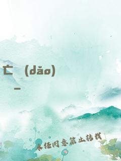 亡靈導(dǎo)師縱橫記