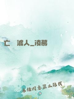 亡靈擺渡人