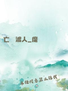 亡靈擺渡人