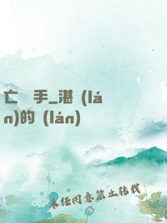 亡靈槍手