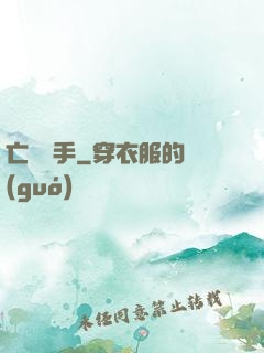 亡靈槍手