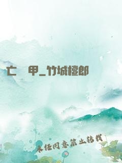 亡靈機甲