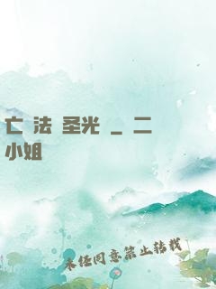 亡靈法師圣光貓