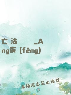 亡靈法師虛擬縱橫
