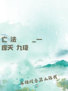 亡靈法師虛擬縱橫