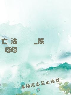 亡靈法師虛擬縱橫