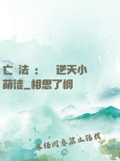 亡靈法師：愛錢逆天小萌徒