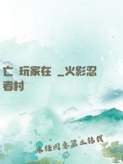 亡靈玩家在線