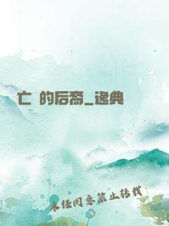 亡靈的后裔
