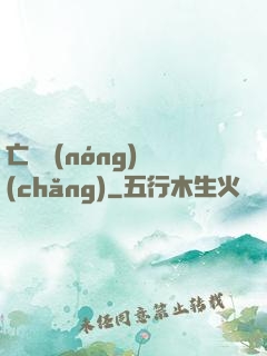 亡靈農(nóng)場(chǎng)