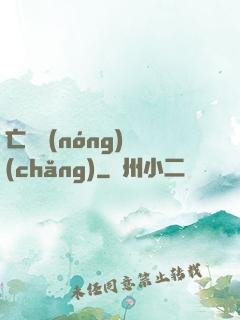 亡靈農(nóng)場(chǎng)