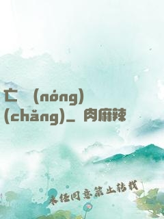 亡靈農(nóng)場(chǎng)