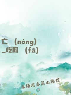 亡靈農(nóng)場