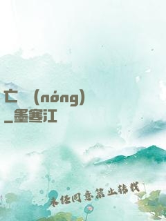 亡靈農(nóng)場