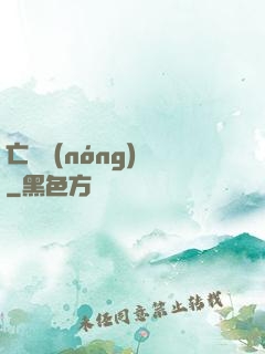 亡靈農(nóng)場