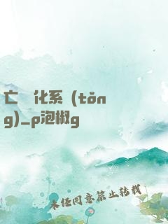 亡靈進化系統(tǒng)