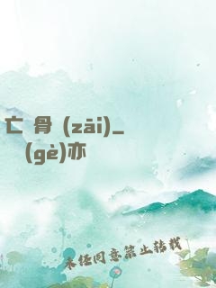 亡靈骨災(zāi)