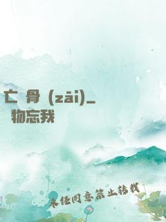 亡靈骨災(zāi)