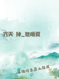 亢天龍神