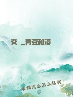 交鋒