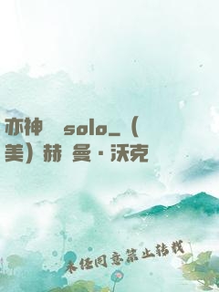 亦神過來solo