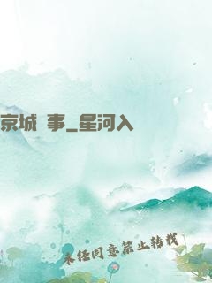 京城詭事
