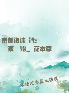 京都泡沫時代：從變賣億萬家產開始