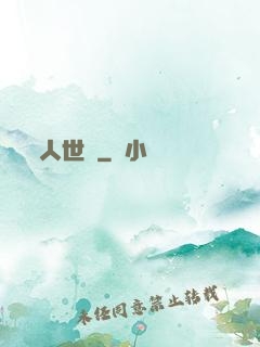 人世見