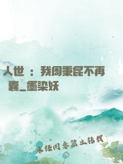 人世間：我周秉昆不再窩囊