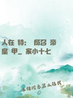 人在奧特：開局召喚帝皇鎧甲