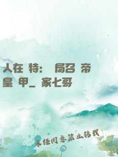 人在奧特：開局召喚帝皇鎧甲