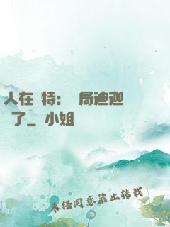人在奧特：開局迪迦殺瘋了