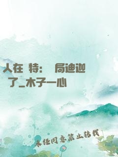 人在奧特：開局迪迦殺瘋了