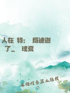 人在奧特：開局迪迦殺瘋了
