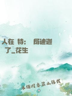人在奧特：開局迪迦殺瘋了