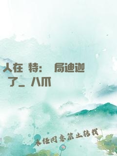 人在奧特：開局迪迦殺瘋了