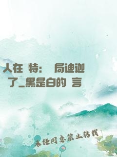 人在奧特：開局迪迦殺瘋了