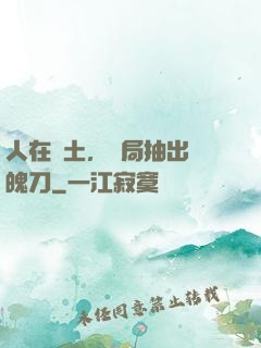 人在廢土，開局抽出斬魄刀