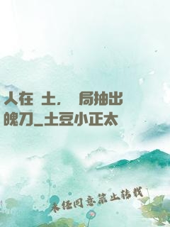 人在廢土，開局抽出斬魄刀