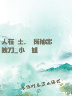 人在廢土，開局抽出斬魄刀