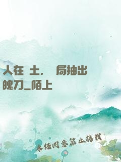 人在廢土，開局抽出斬魄刀
