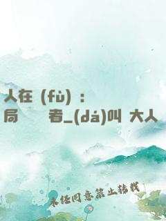人在復(fù)蘇：開局單殺馭詭者