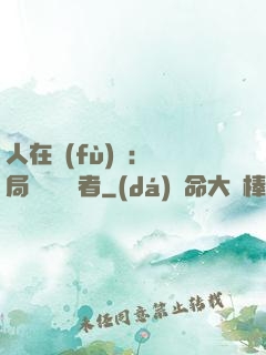 人在復(fù)蘇：開局單殺馭詭者