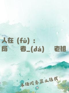 人在復(fù)蘇：開局單殺馭詭者