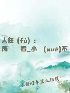 人在復(fù)蘇：開局單殺馭詭者
