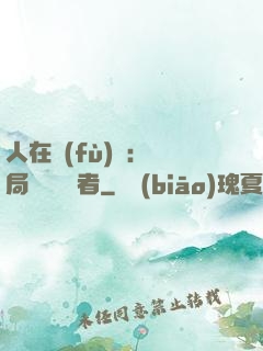 人在復(fù)蘇：開局單殺馭詭者
