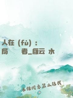 人在復(fù)蘇：開局單殺馭詭者